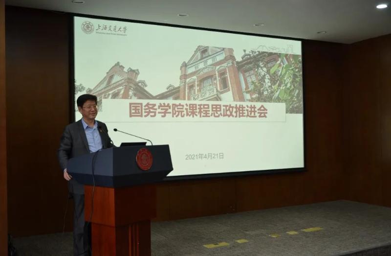 国际与公共事务学院教学发展分中心举办课程思政推进会暨2021年第一期教学工作坊