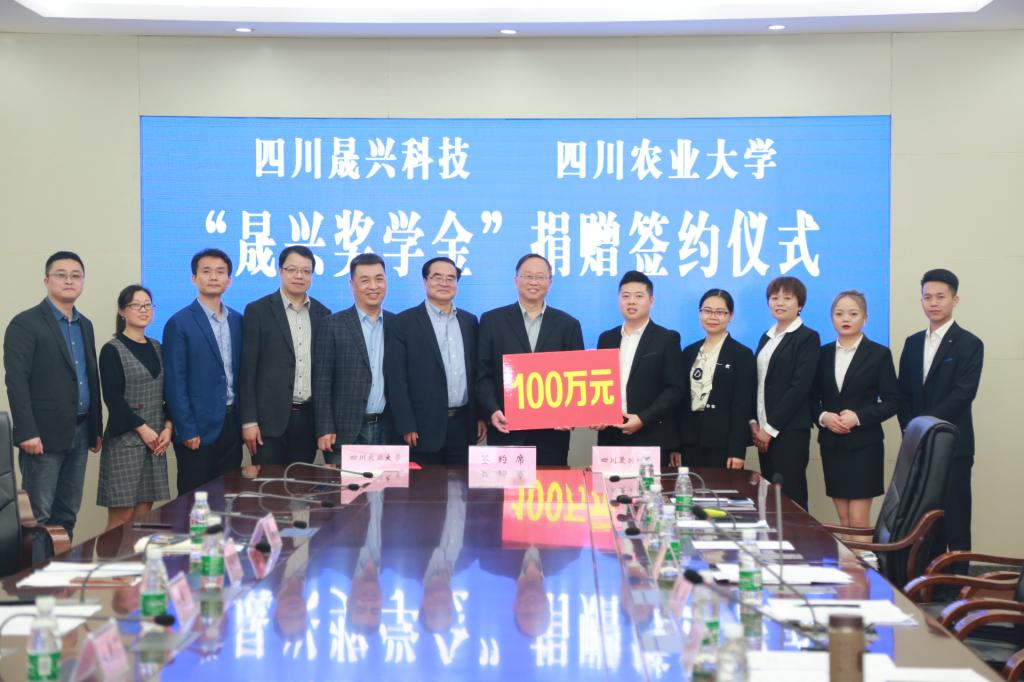 100万“晟兴奖学金”落户我校