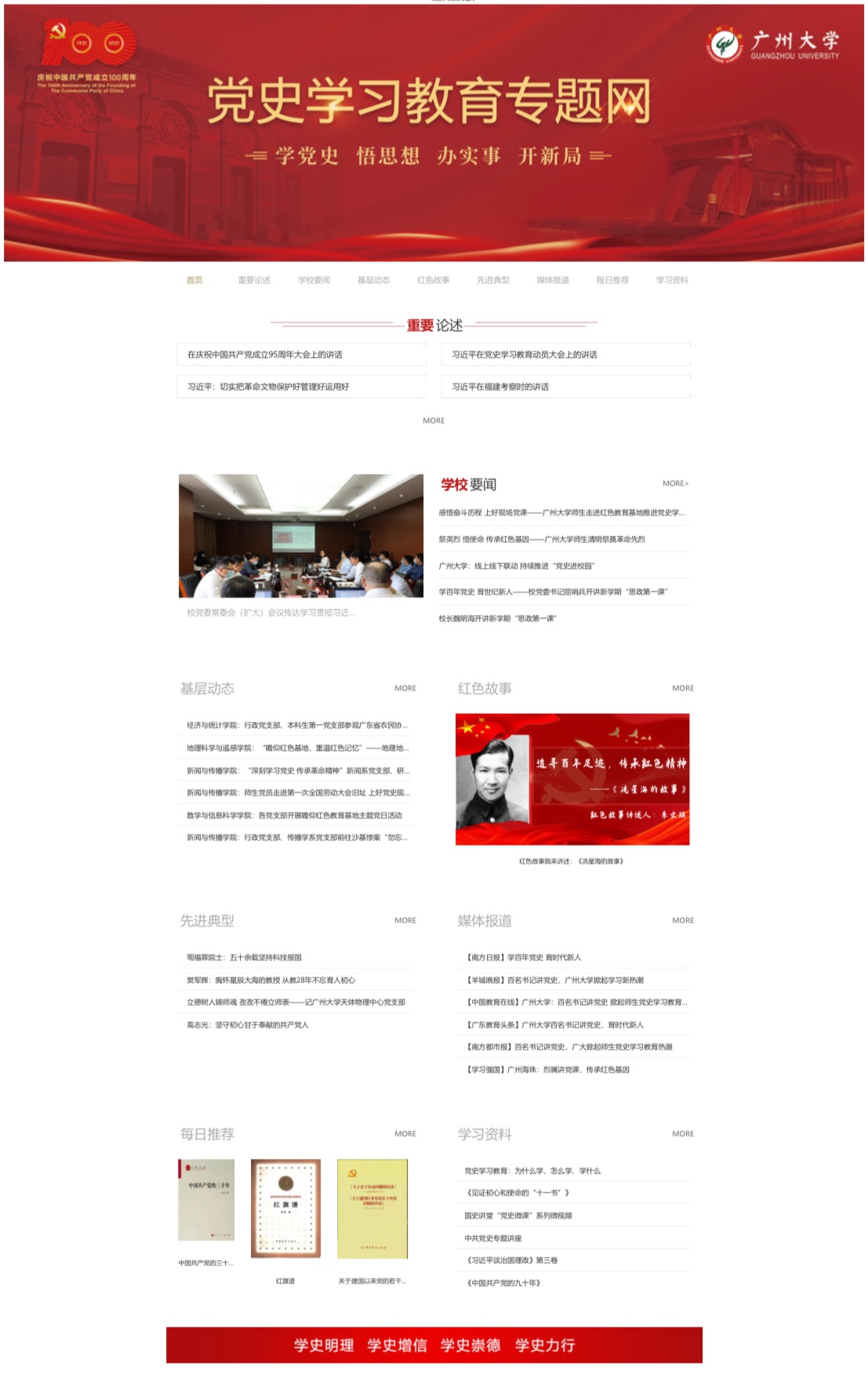 【党史学习教育】广州大学：“沉浸式”学党史让党史学习教育更鲜活