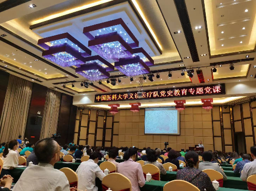 "新长征 再出发"中国医科大学大型义诊活动专题报道之一：一堂别开生面的专题党课