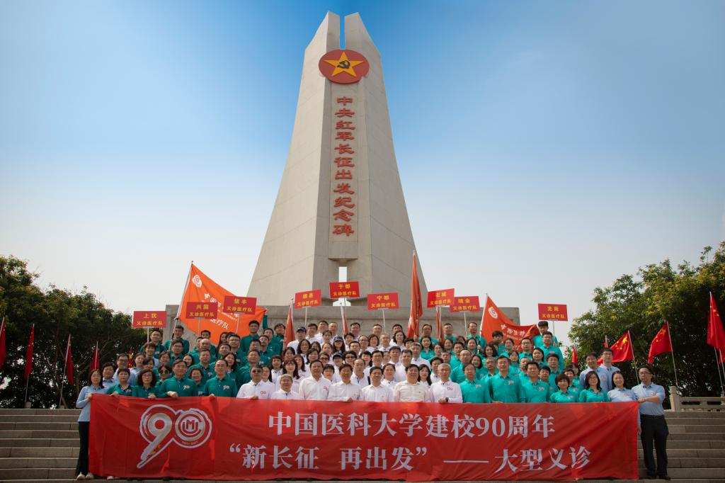 "新长征 再出发"中国医科大学大型义诊活动专题报道之二：一场意义非凡的启动仪式