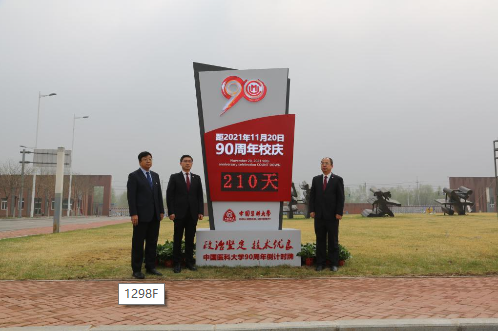 中国医科大学90周年校庆倒计时牌揭幕仪式举行