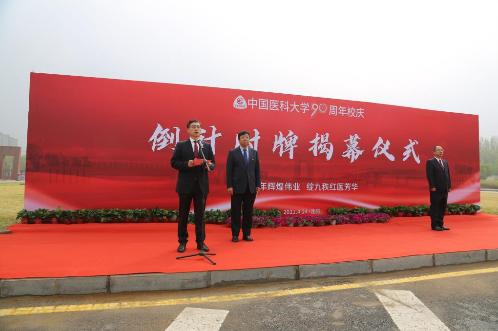 中国医科大学90周年校庆倒计时牌揭幕仪式举行