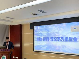 天津大学地球系统科学学院举办“深地-深海-深空”系列报告会