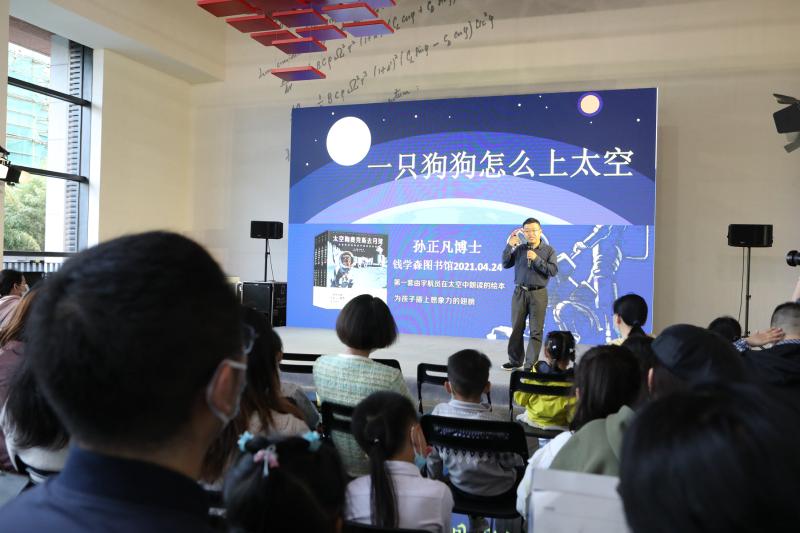 钱学森图书馆举行首届“星际航行科学节”迎接第六个“中国航天日”