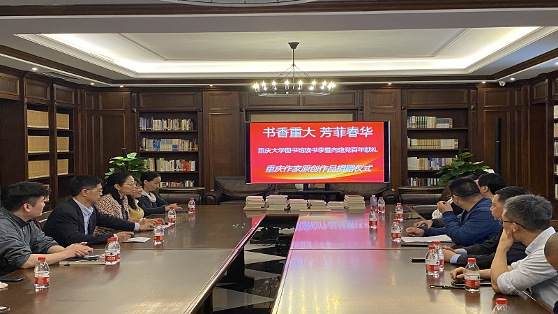 图书馆与重庆文学院共同开展文化交流活动