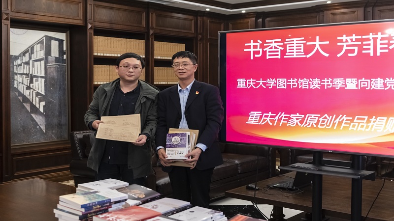 图书馆与重庆文学院共同开展文化交流活动