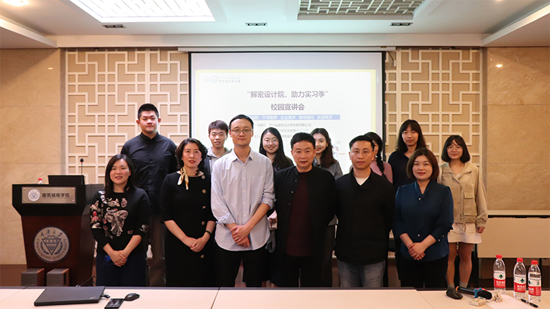 重庆大学建筑城规学院举办校园宣讲会活动