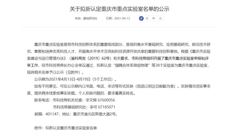 土木工程学院“风工程及风资源利用实验室”获批重庆市重点实验室