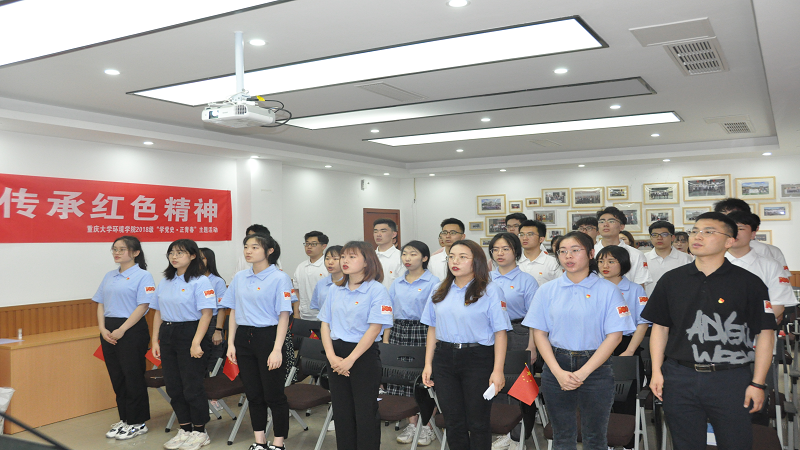 重庆大学环境学院举办“学党史正青春”系列主题活动