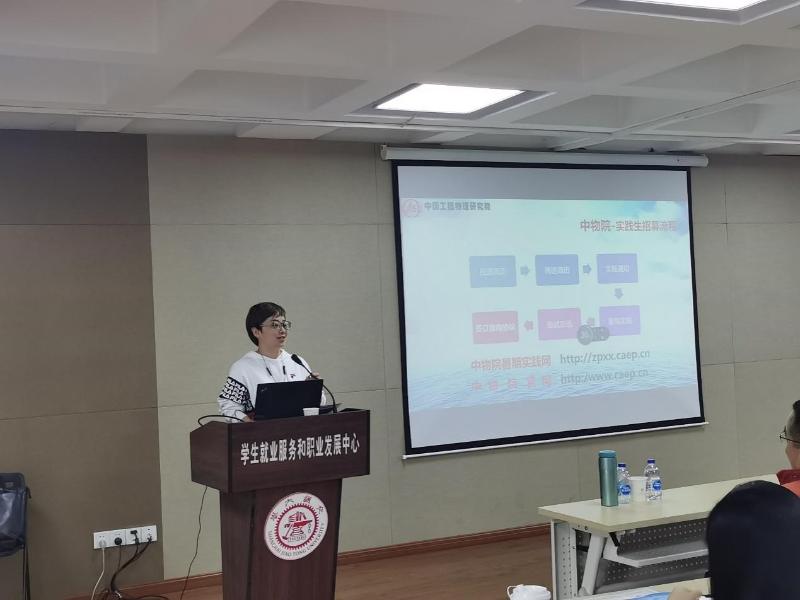 中国工程物理研究院2021年度暑期实践生招募宣讲会举行