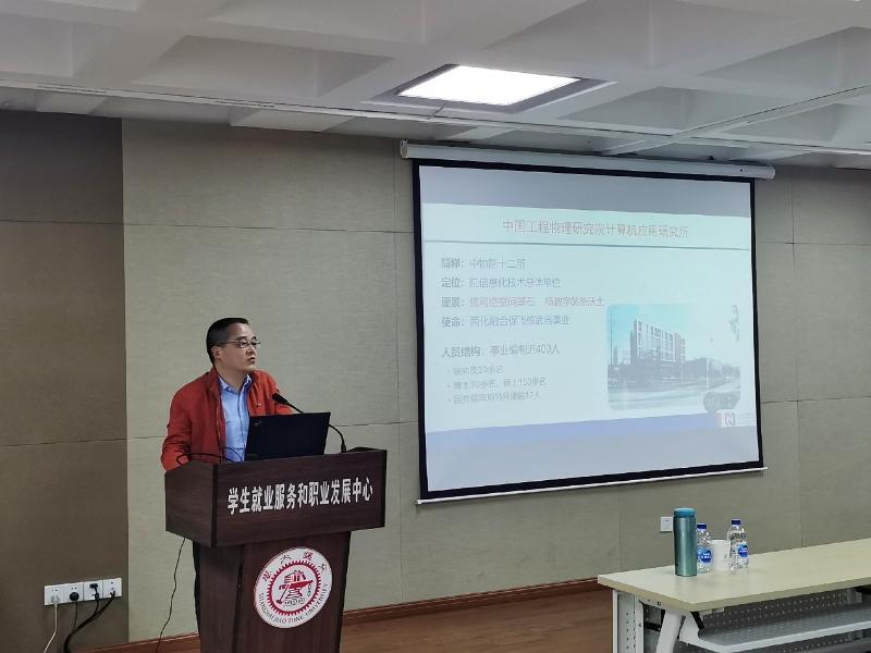 中国工程物理研究院2021年度暑期实践生招募宣讲会举行