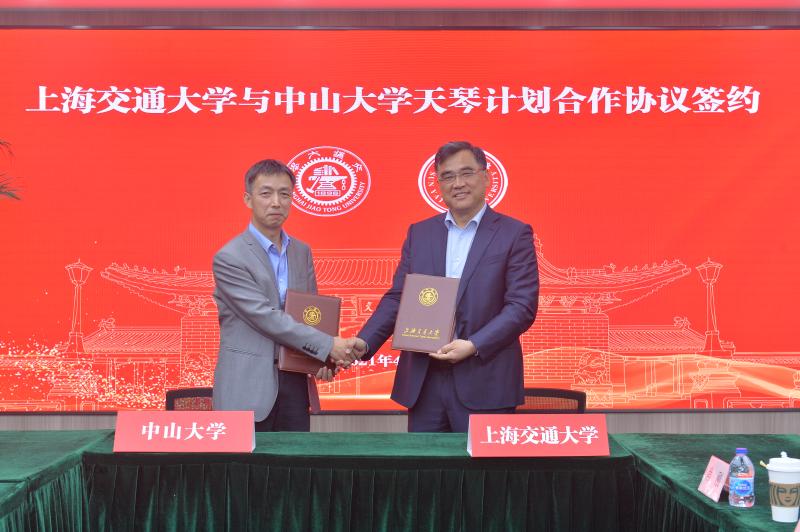 上海交通大学与中山大学签订合作框架协议