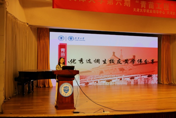 天津大学第六期“青苗工程”开营仪式成功举行
