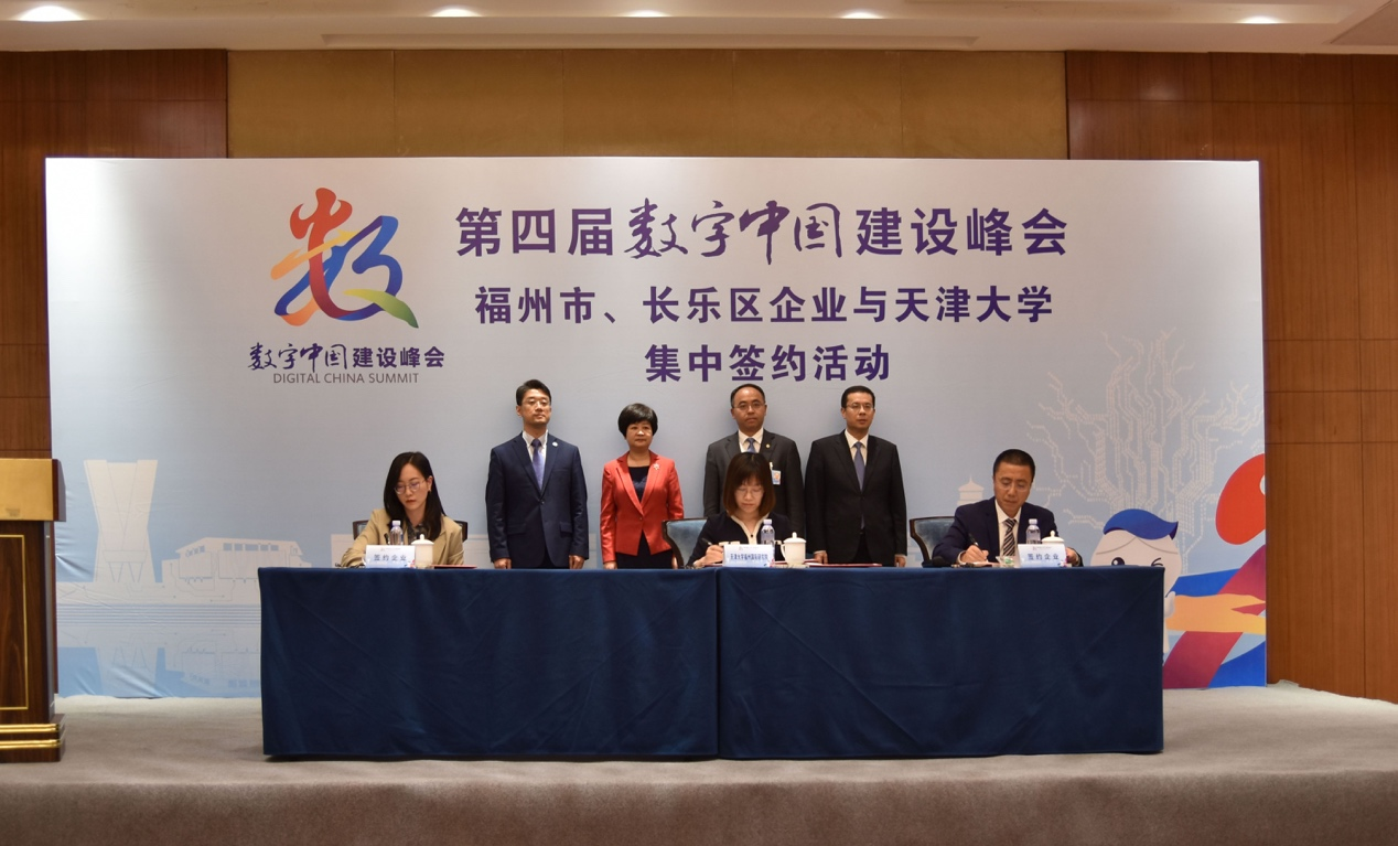 天津大学福州国际研究院与福州市6家单位签署合作协议