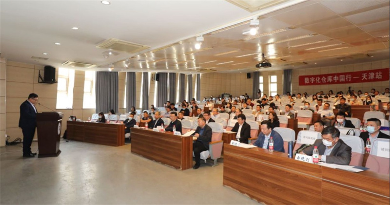 “数字化仓库中国行--天津站”座谈会在津召开