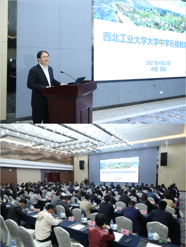 西工大举办“大学中学衔接教育论坛”