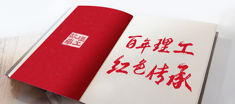 百年理工 红色传承 | 赵品三：东北军工专首任校长