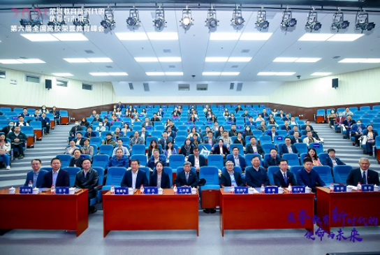 我校应邀参加第六届全国高校荣誉教育峰会