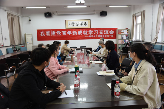 【党史学习教育】我校离退休老同志开展“我看建党百年新成就”学习交流活动