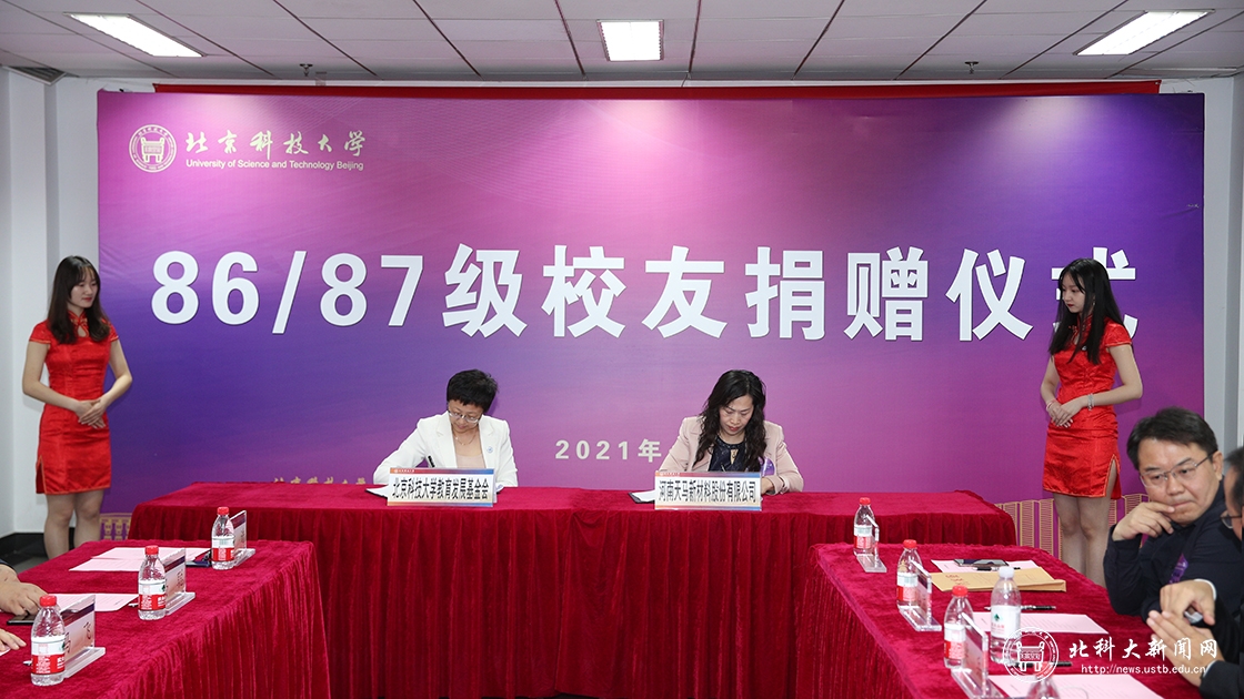 学校举行86、87级校友捐赠协议签约仪式