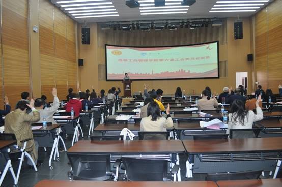 工商管理学院召开第六届教职工代表大会第一次会议