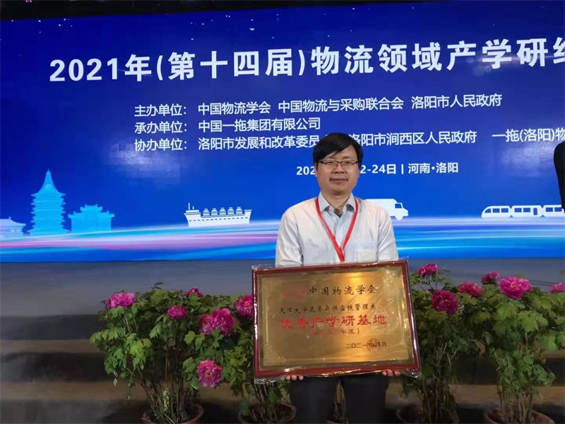 新时代的物流产学研:关键痛点与解决方案——天津大学经管学部运营与供应链管理系产学研基地