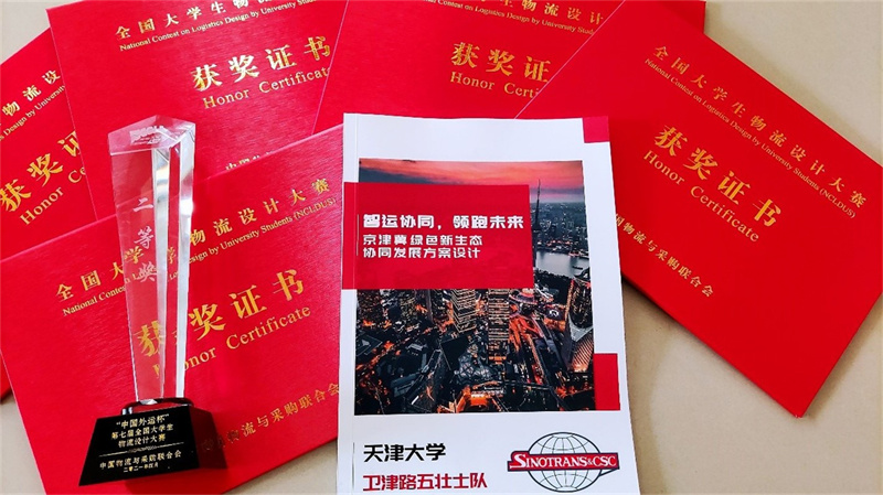 经管学部学子在2020“中国外运杯”第七届全国大学生物流设计大赛中获二等奖