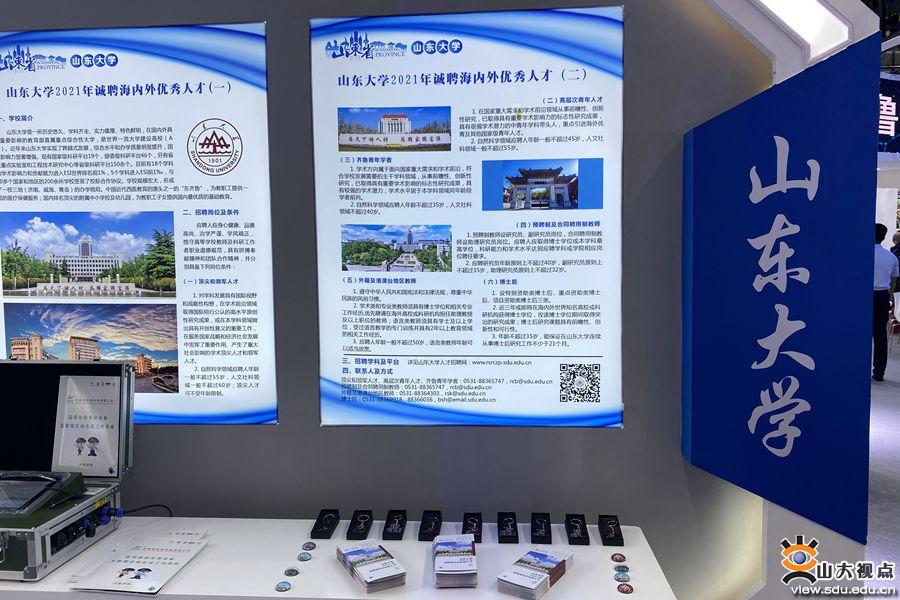 ​［综合事务］山大在中国国际人才交流大会上获山东代表团突出贡献奖