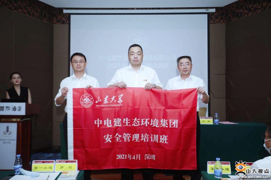 ​［综合事务］中电建生态环境集团有限公司2021年安全管理培训班顺利开班