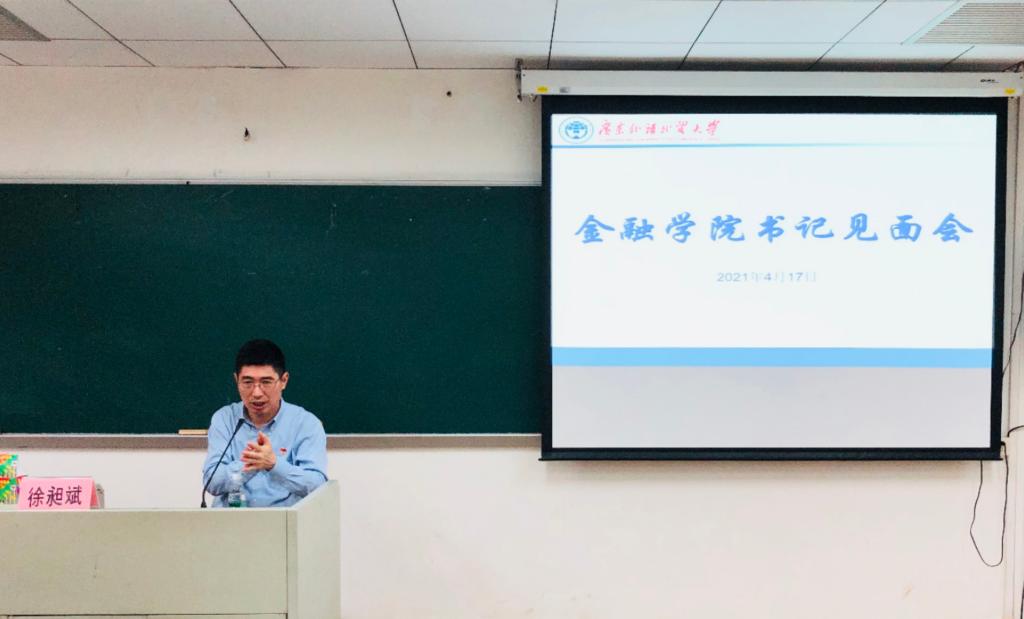 金融学院师生见面活动：听心声解难题