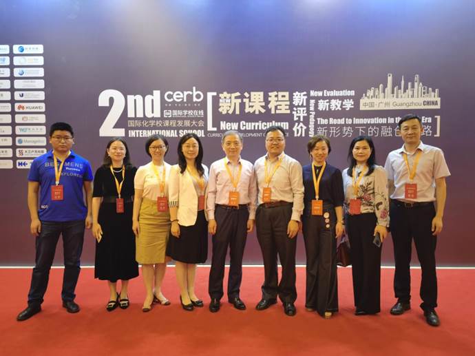 国际化学校课程发展大会聚焦新形势融创之路