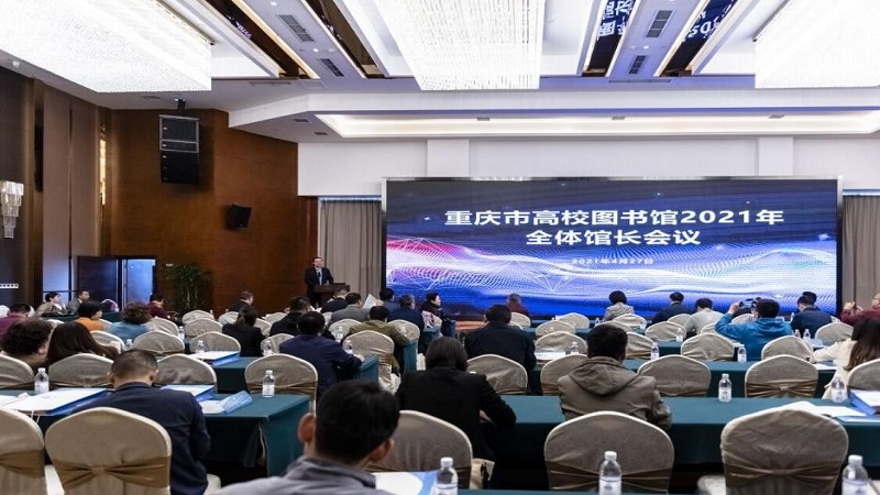 重庆市高校图工委2021年馆长会暨2020年先进表彰会顺利召开