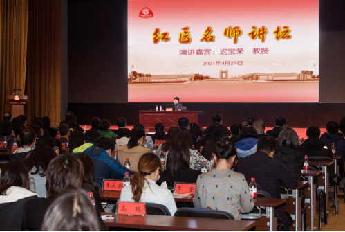 我校“红医名师讲坛”开讲——迟宝荣教授报告会