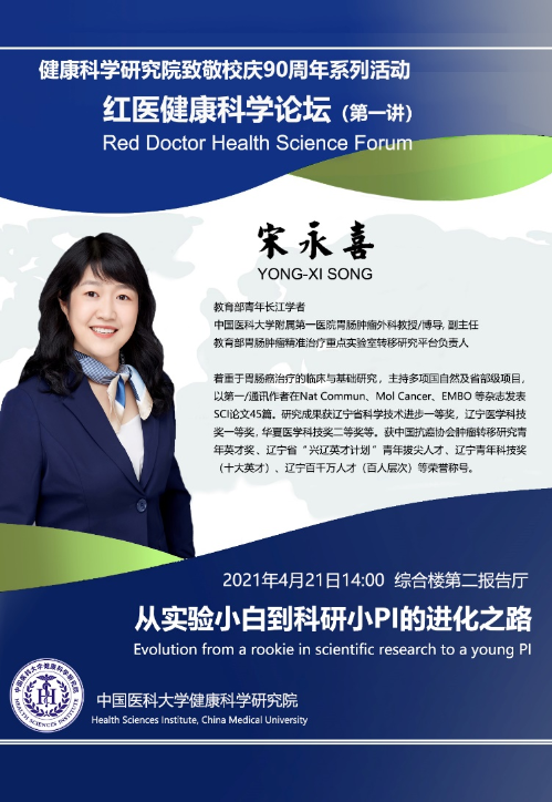 健康科学研究院举办致敬校庆90周年系列活动之红医健康科学论坛(第一讲) 健康科学研究院举办致敬校庆90周年系列活动之红医健康科学论坛(第一讲)