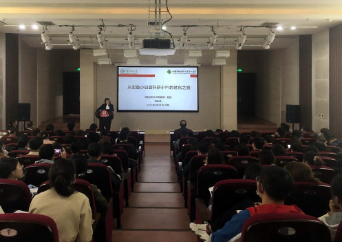 健康科学研究院举办致敬校庆90周年系列活动之红医健康科学论坛（第一讲）