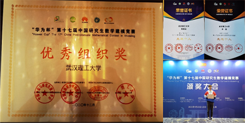 我校在第十七届中国研究生数学建模竞赛中获佳绩