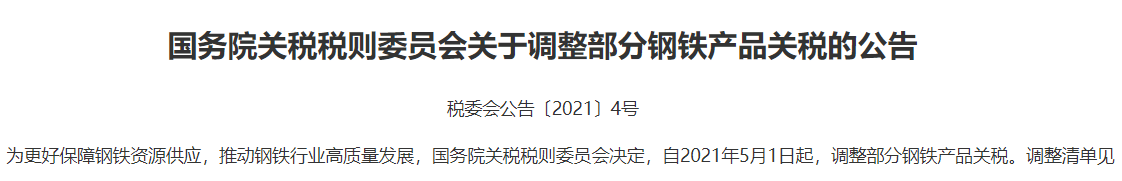 钢铁产品关税调整和取消退税落地，影响有多大？