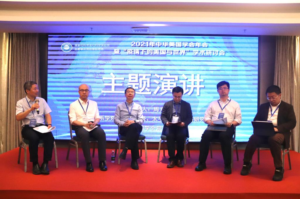 中华美国学会年会深探疫情下美国与世界