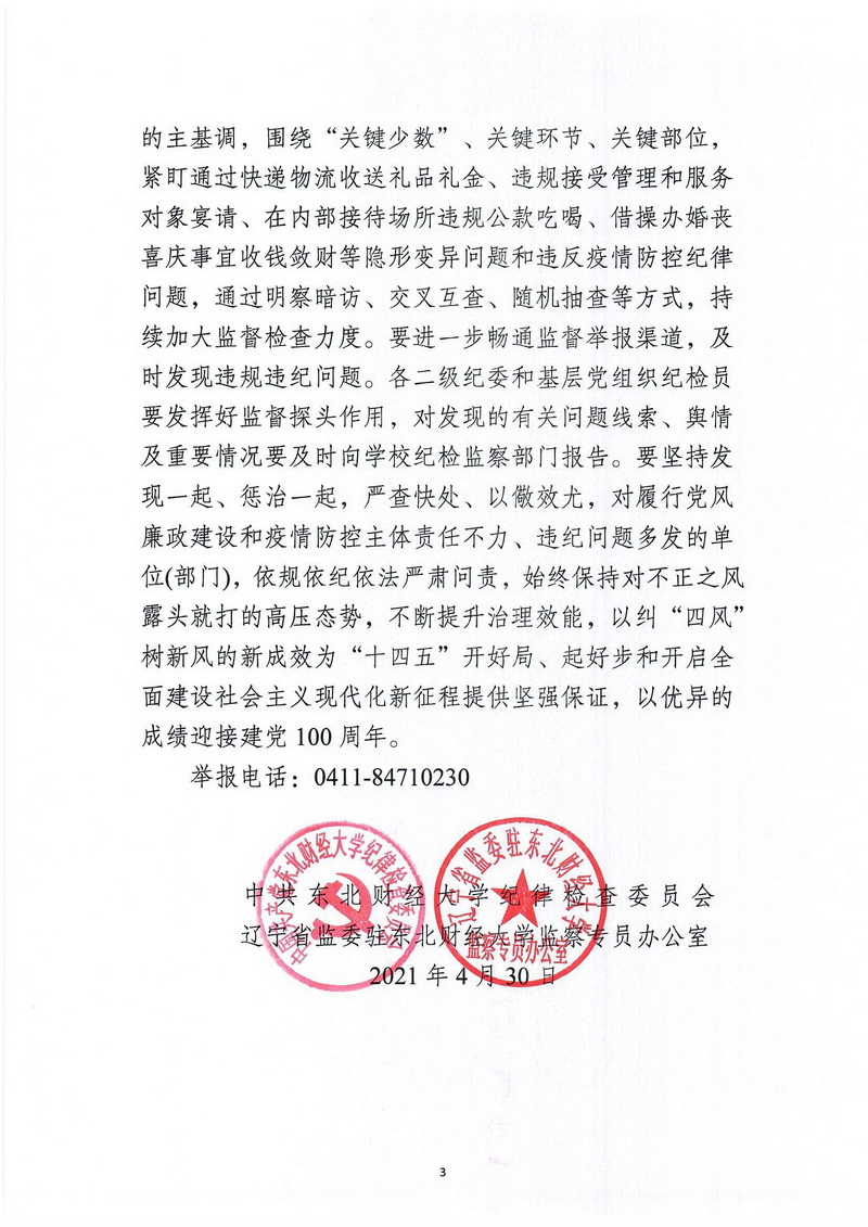 关于进一步严明“五一”“端午”节日期间有关纪律要求的通知