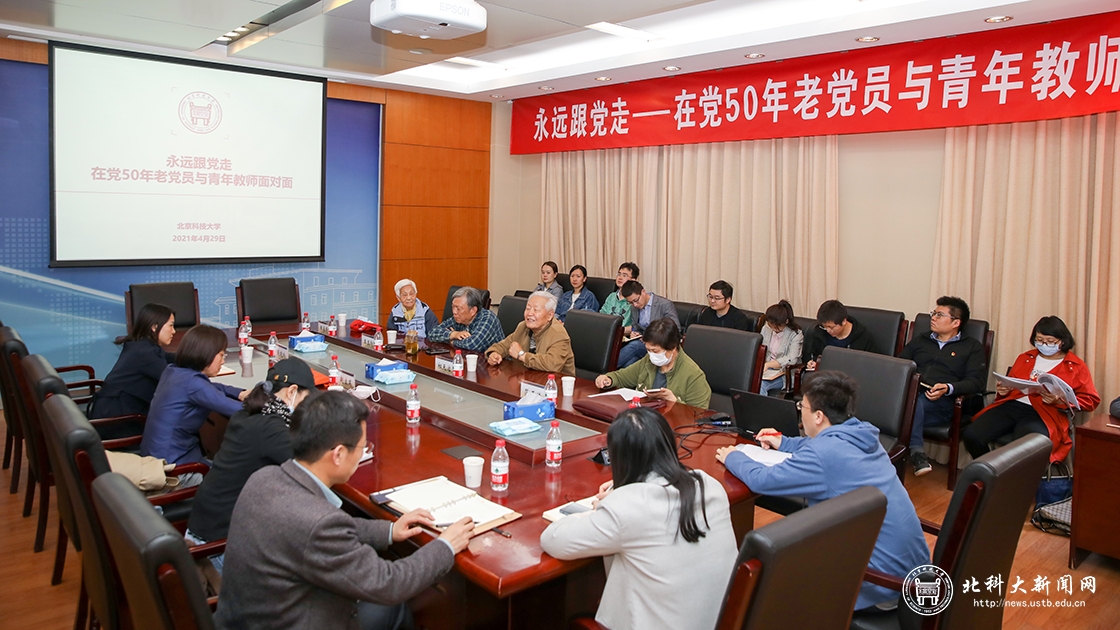 学校举办永远跟党走——“在党50年”老党员与青年教师面对面座谈会