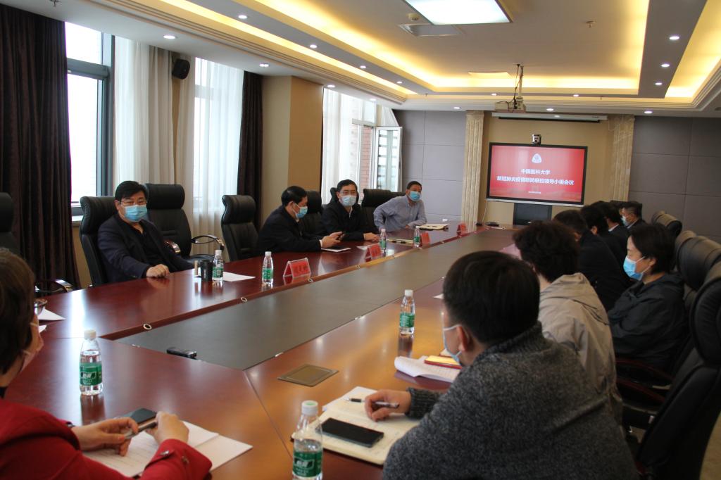 学校党委召开会议 专题研究新冠肺炎疫情防控工作