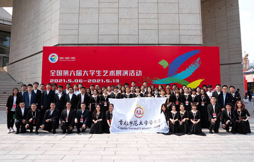 我校荣获第六届全国大学生艺术展演一等奖