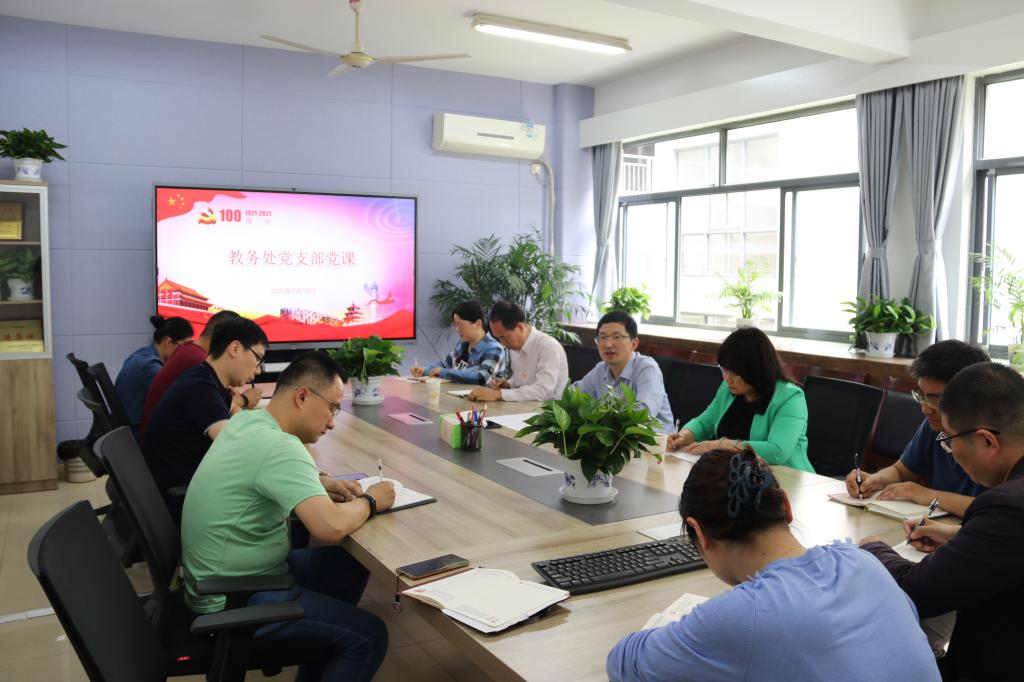 校领导为教务处党支部讲授党史教育专题党课