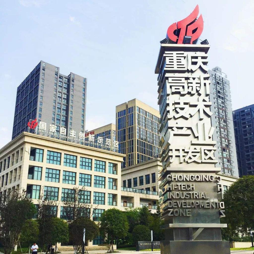 重庆红色教育基地-重庆高新区