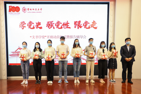 【党史学习教育】学校召开2021年“支书学堂”开班动员仪式暨报告辅导会