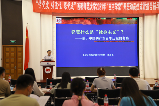 【党史学习教育】学校召开2021年“支书学堂”开班动员仪式暨报告辅导会