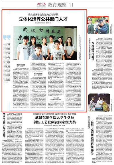 【湖北日报】湖北经济学院财政与公管学院：立体化培养公共部门人才
