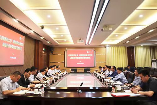 我校与河南财政金融学院签订战略合作框架协议