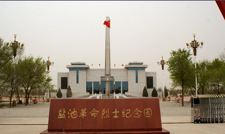 宁夏红色培训基地——盐池革命烈士纪念馆